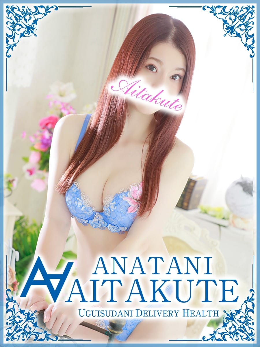 「もう少し貴方と過ごしてもいいですか？」05/20(水) 10:35 | あなたに逢いたくてのお得なニュース