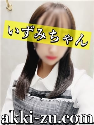 いずみちゃん|あっきーずで評判の女の子