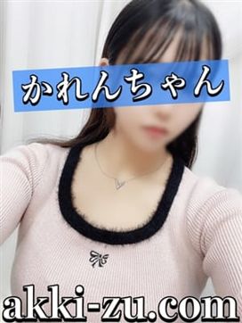 かれんちゃん|あっきーずで評判の女の子