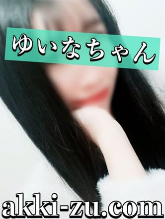 ゆいなちゃん|あっきーずでおすすめの女の子
