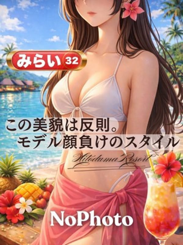 体験みらい|人妻リゾートで評判の女の子