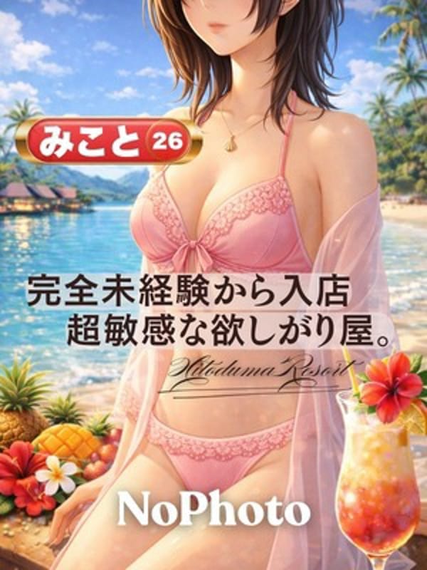 体験みこと|加古川デリヘルで今すぐ遊べる女の子