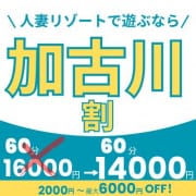 【いつも加古川割り！】加古川まで来て！お安く遊ぼう♪|人妻リゾート
