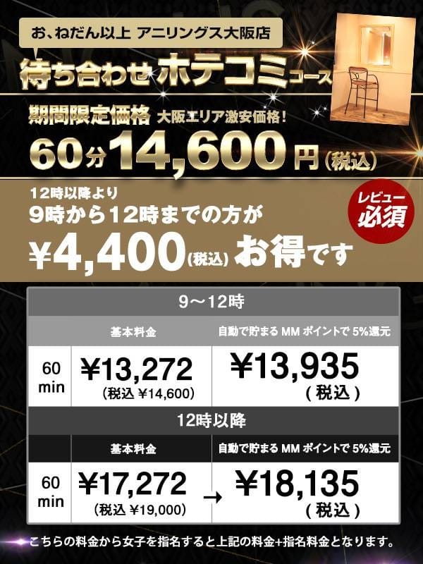 「ホテル代は当店が全額負担！ホテル代キャッシュバック」08/09(日) 17:02 | アニリングスのお得なニュース