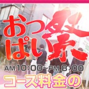「お！半額で値段以上すぎる 毎月第3金曜はおっぱい祭」10/11(水) 19:32 | アニリングスのお得なニュース