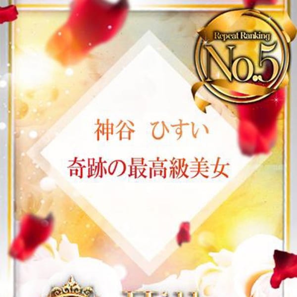 神谷 ひすい☆謎多く、でも完売