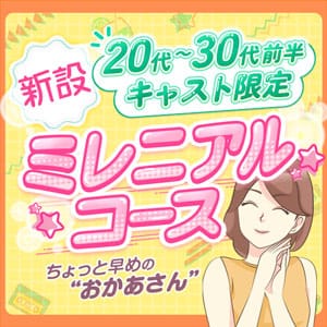 「◆20代後半から30代前半◆ちょっと早めのおかあさんコース」05/20(水) 09:56 | 五反田・品川おかあさんのお得なニュース