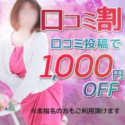 「【割引クーポン】 口コミ投稿で次回1,000円オフ♪」03/02(日) 21:07 | 五反田・品川おかあさんのお得なニュース