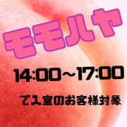 「毎日開催！モモハヤ！」09/22(月) 21:52 | 桃艶～ももいろ～のお得なニュース