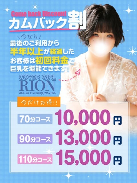 「■カムバック割！」03/08(日) 08:39 | 白いぽっちゃりさん 鶯谷店のお得なニュース