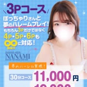 「■3Pコース解禁！夢の複数コース！！」03/08(日) 06:39 | 白いぽっちゃりさん 鶯谷店のお得なニュース