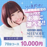 ■【ご新規様限定コース】お得なコミコミプラン♪|白いぽっちゃりさん 鶯谷店