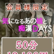 会員様限定【気になるあの子と痴漢DAYS】|ガッツリ痴漢倶楽部in渋谷