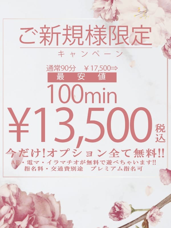 「◆ご新規様割引◆」04/29(火) 12:49 | One More 奥様 横浜関内店のお得なニュース