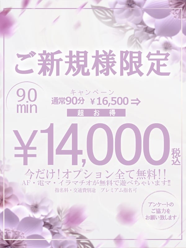 「◆90分 14,000円【ご新規様割引】◆」04/18(土) 06:09 | One More 奥様 横浜関内店のお得なニュース