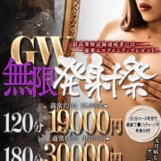 「【4/28～5/6限定】ＧＷ無限発射祭」04/29(火) 12:29 | One More 奥様 横浜関内店のお得なニュース