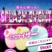 「【3/8～5/7】◆スプラッシュイベント 開催!!◆」04/29(火) 12:39 | One More 奥様 横浜関内店のお得なニュース