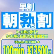 【早割】100分13500円～　朝勃ち割！！|One More 奥様 横浜関内店