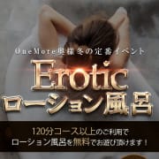 ★EROTIC ローション風呂★|One More 奥様 横浜関内店