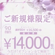 「◆90分 14,000円【ご新規様割引】◆」05/12(火) 15:42 | One More 奥様 横浜関内店のお得なニュース