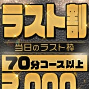 ★最後に会いたい！『ラスト割』★|ただいま 京都店