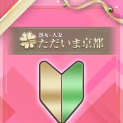 ★4月24日(木)入店【ももか(39)】『新人割』対応★|ただいま 京都店