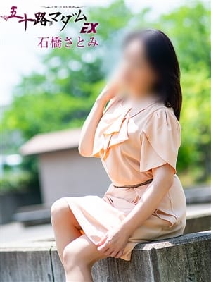 石橋さとみ【☆可憐な恥じらい未経験マダム♪】
