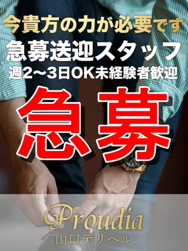 【急募】送迎スタッフ