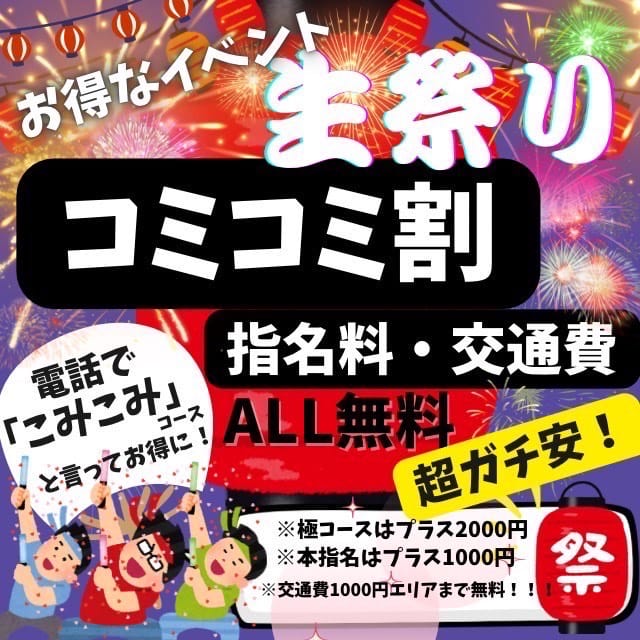 「物価高だからこそお得な指名料・交通費コミコミイベント!!」08/09(土) 04:47 | 人妻生レンタルNTRのお得なニュース