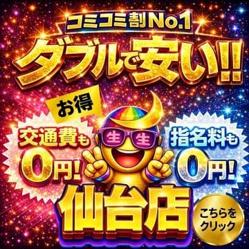 「圧倒的人気!! 指名料・交通費コミコミ割★」06/08(月) 22:47 | 人妻生レンタルNTRのお得なニュース
