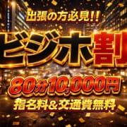 「出張のお客様必見！10,000円ポッキリでご利用可能です！」06/08(月) 21:47 | 人妻生レンタルNTRのお得なニュース