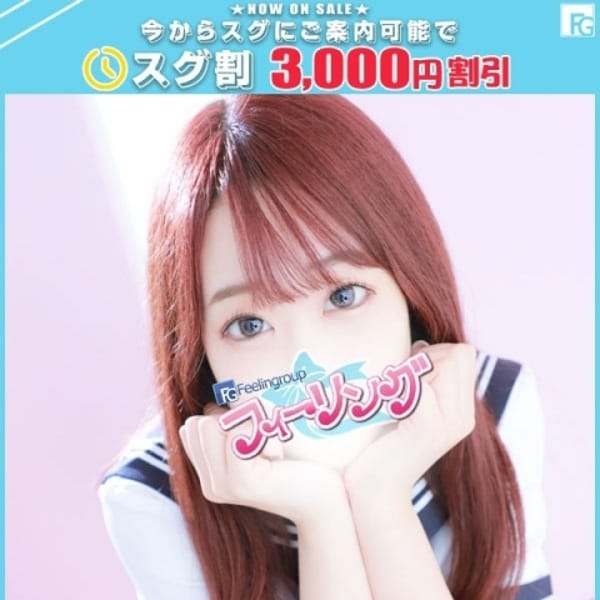 フィーリングin厚木（FG系列） - 厚木デリヘル