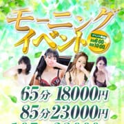 指名料税込みの値域最安値！モーニングイベント♡|エンペラー