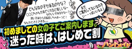 「遊んだことがない娘と遊びたいならはじめて割がお得！」11/06(木) 22:41 | 神田ハンドメイドのお得なニュース