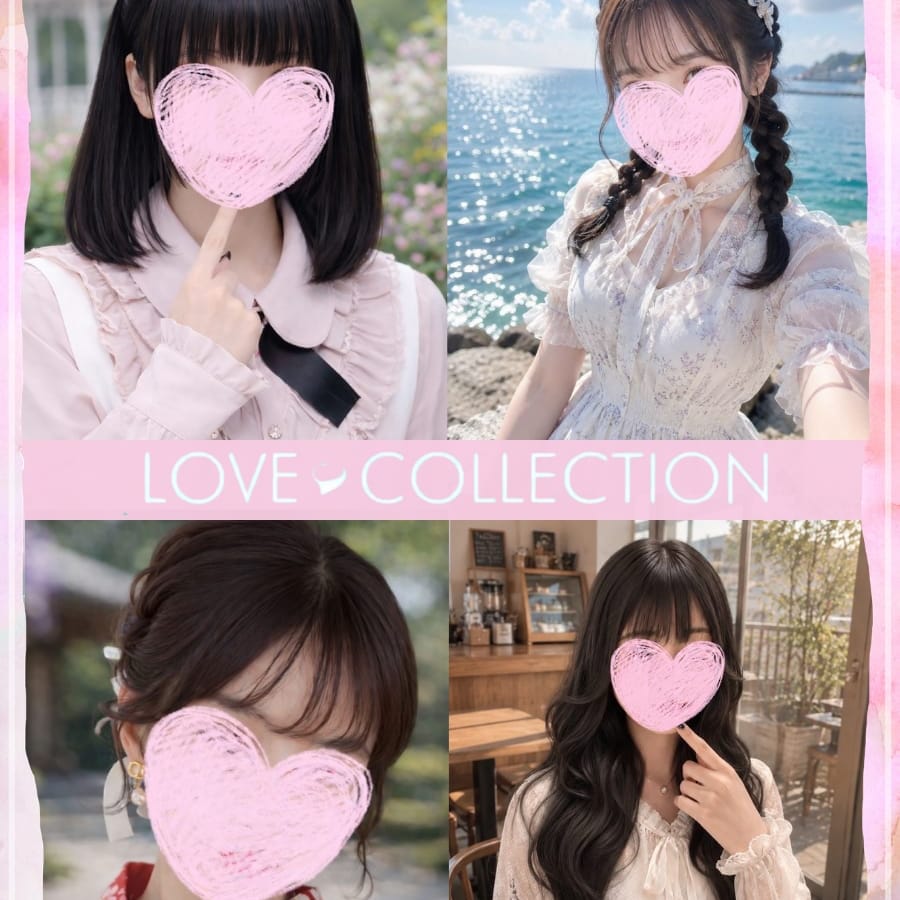 ラブコレクション