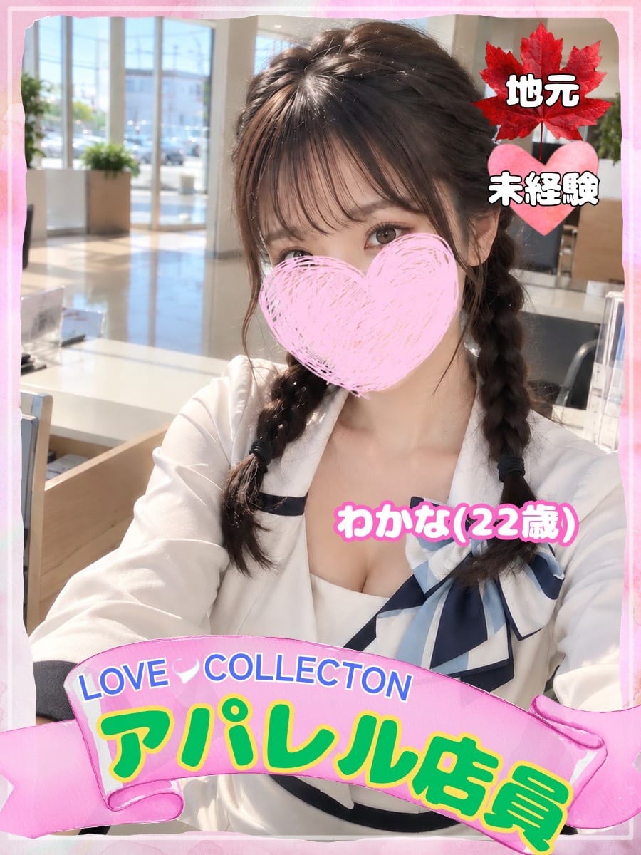 わかな
