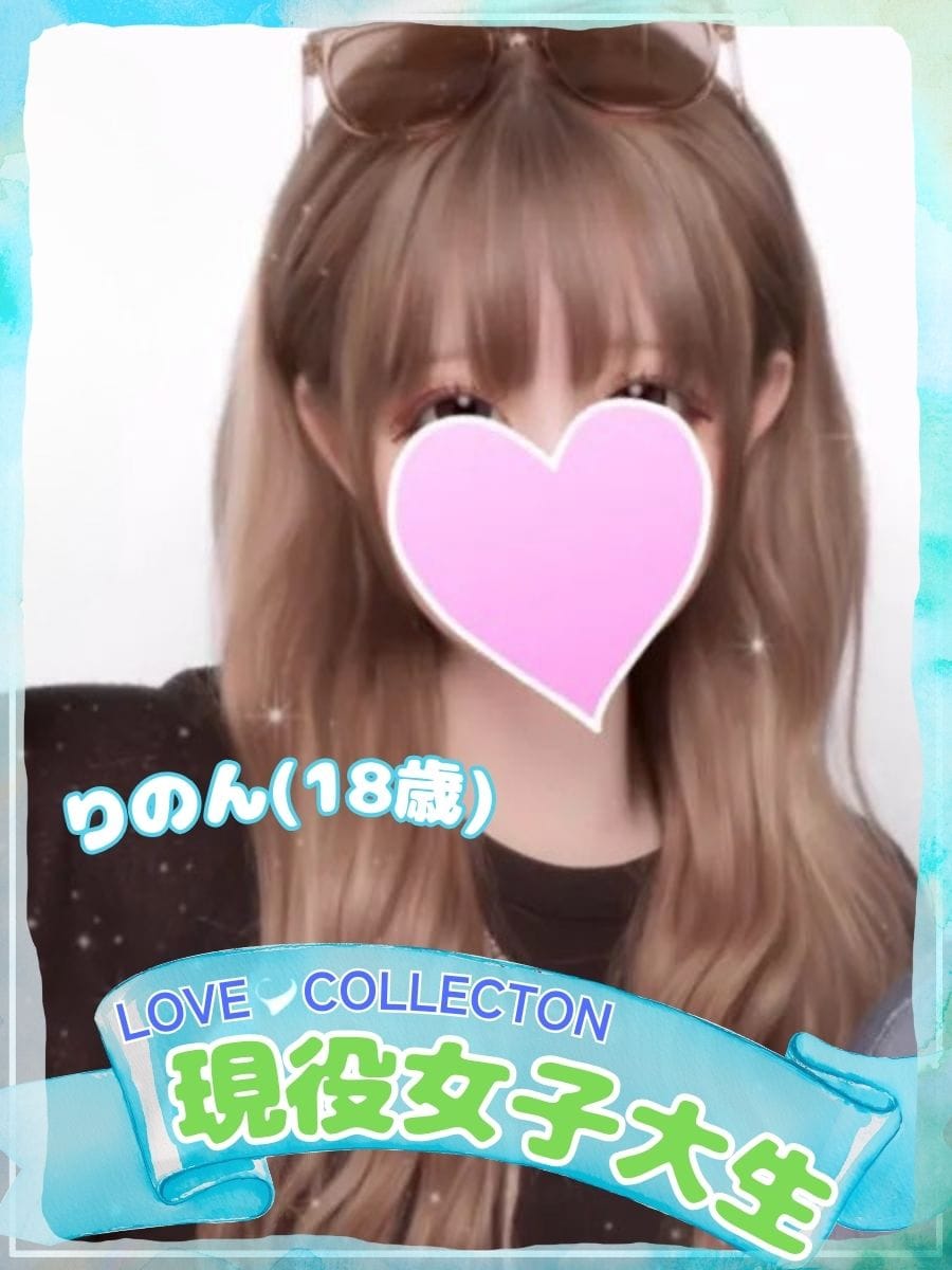 りのん【未経験♡現役J〇美少女】