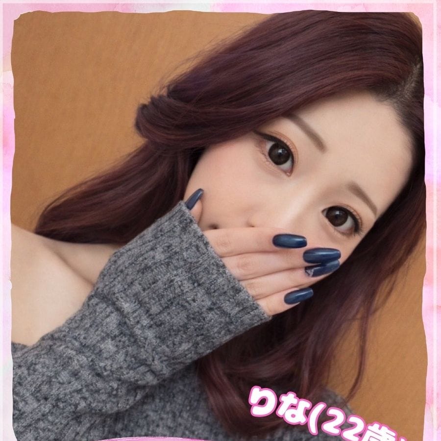 りな