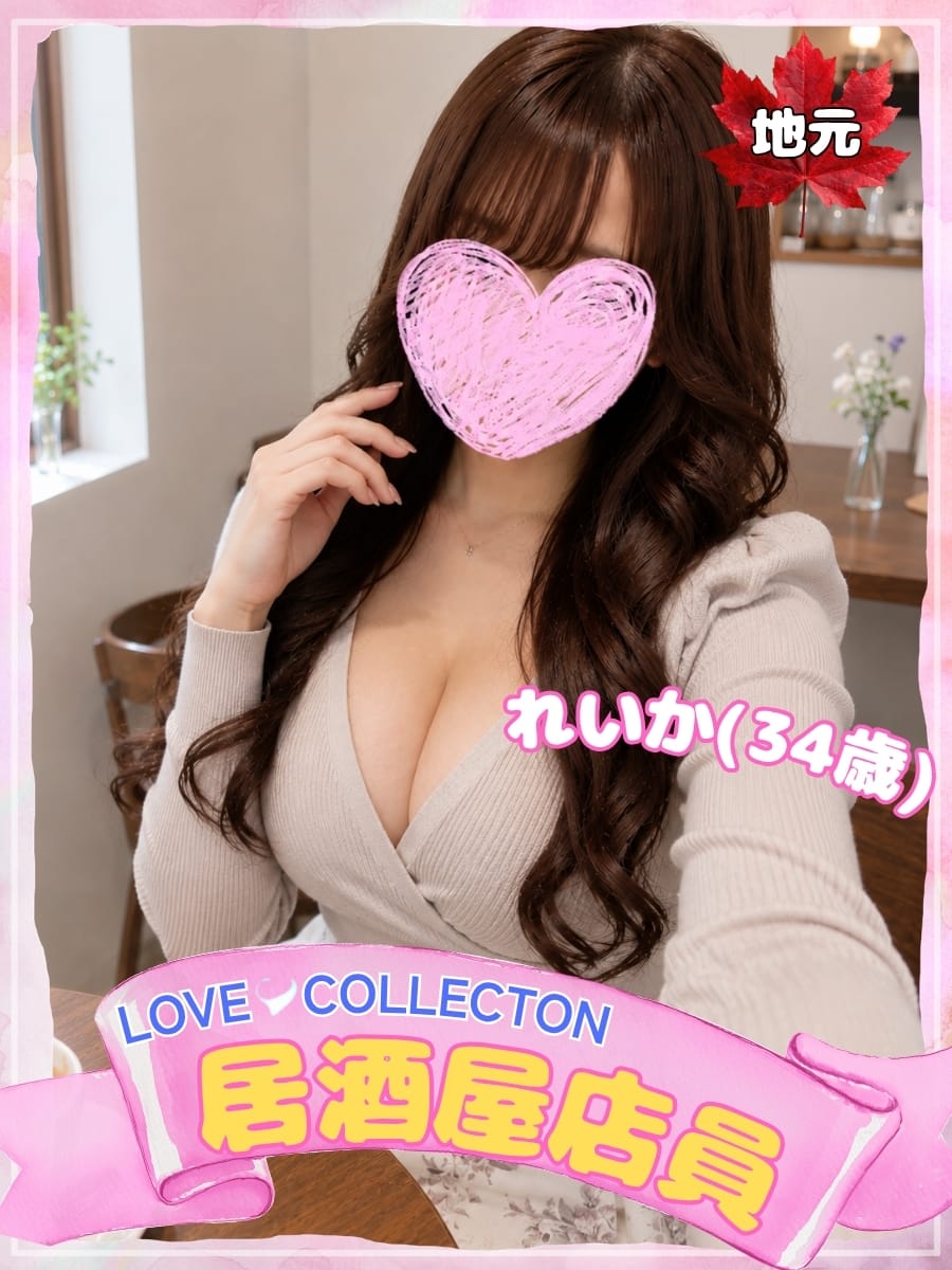 れいか