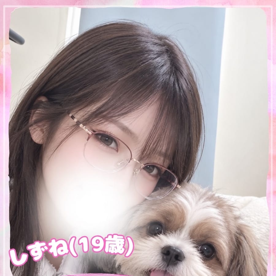 しずね
