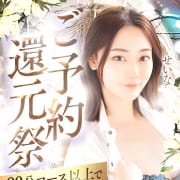 「✨毎週(月)・(木)開催‼ 【ご予約還元祭】最大5,000円OFF✨ 」10/11(日) 06:00 | エルミタージュのお得なニュース