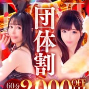 「お得な【団体割引＆タクシー代】キャッシュバック✨️」10/11(日) 07:00 | エルミタージュのお得なニュース