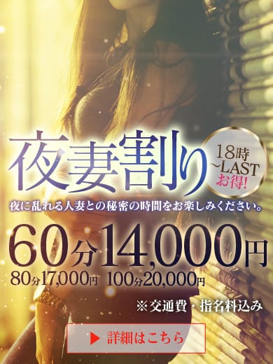 ☆夜妻割☆|GLOSS 新居浜・西条・今治でおすすめの女の子