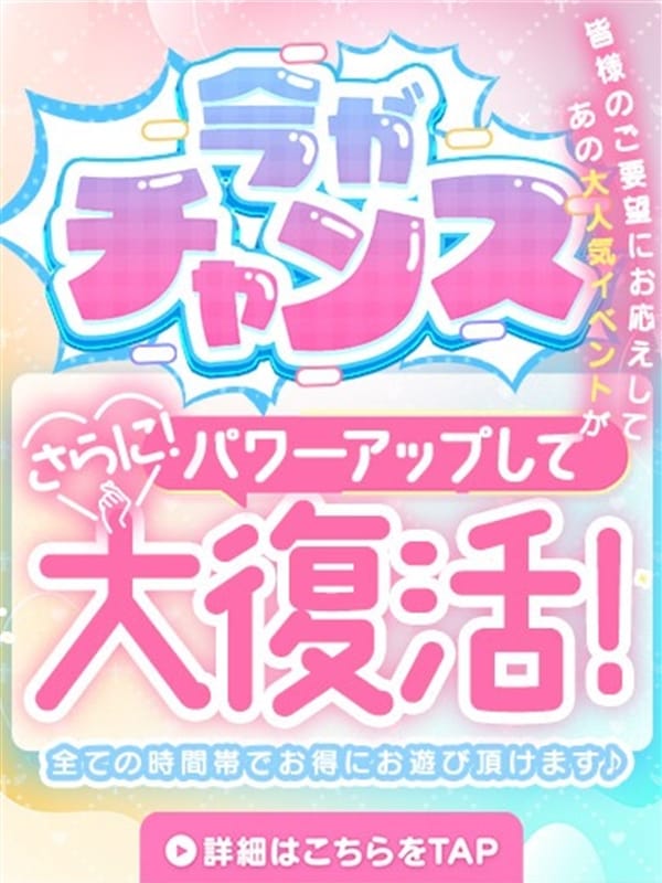 ☆今がチャンス☆|GLOSS 新居浜・西条・今治でおすすめの女の子