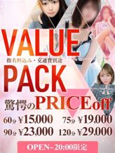 ☆バリューパック☆|GLOSS 新居浜・西条・今治でおすすめの女の子