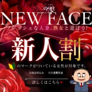 フレッシュな新人さん続々入店中！|愛のしずく