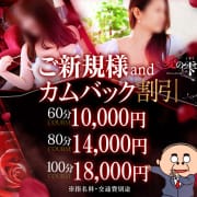 「♡新規割＆カムバック割♡」05/19(火) 08:50 | 愛のしずくのお得なニュース