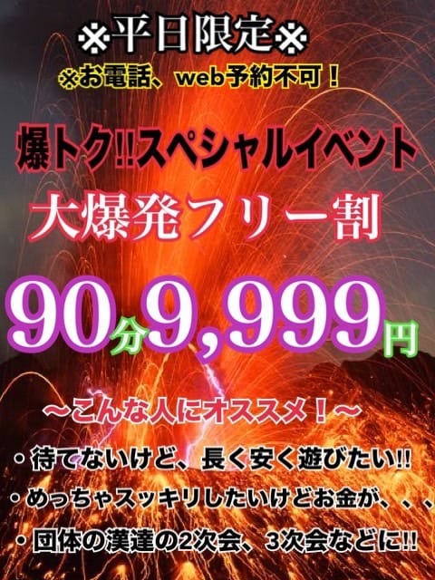 「フリーならで激安！！90分！10999円」05/18(日) 15:40 | 妻天(妻天グループ)のお得なニュース
