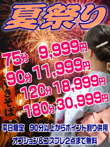 「月間イベント」08/09(日) 12:50 | 妻天(妻天グループ)のお得なニュース