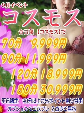 「月間イベント」09/12(土) 19:30 | 妻天(妻天グループ)のお得なニュース